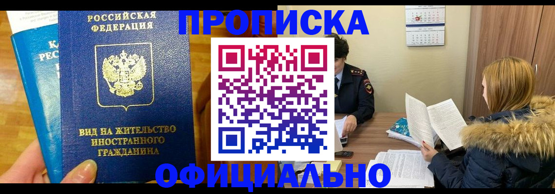 временная регистрация в квартире в Аркадаке