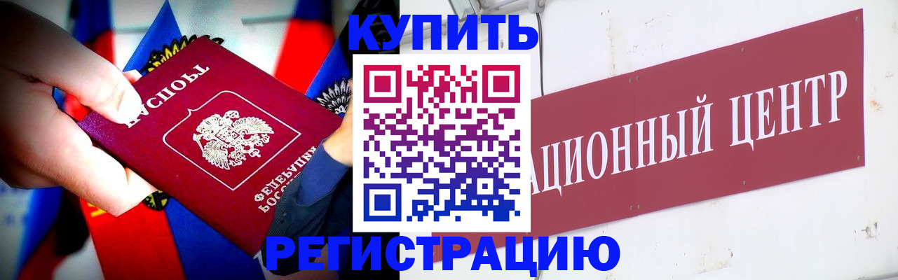 прописка в Аркадаке