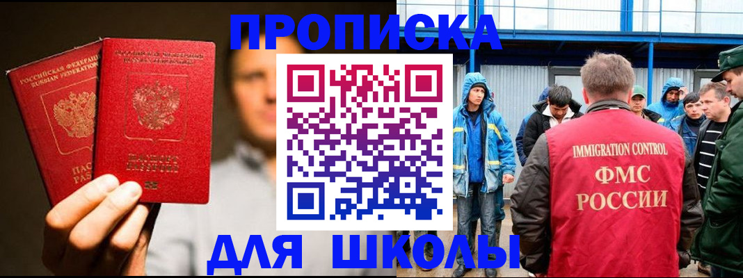 временная регистрация купить в Аркадаке