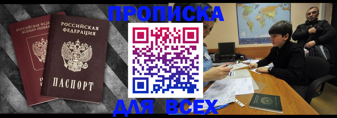 прописка поиск в Аркадаке