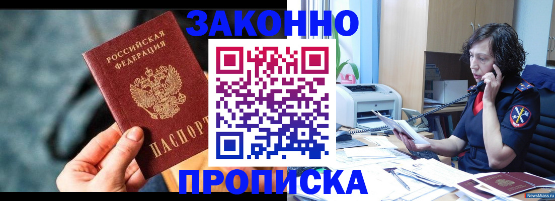прописка регистрация в Аркадаке